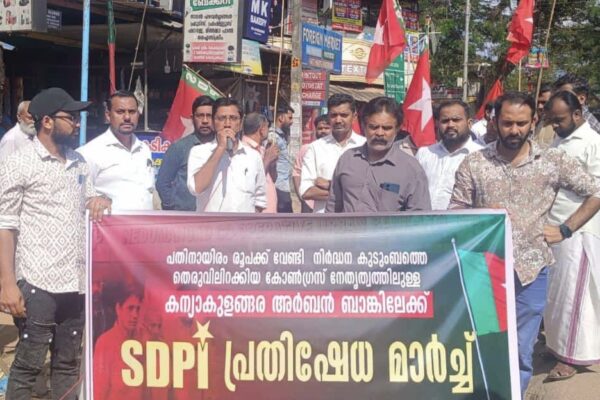 വെമ്പായത്ത് വയോധിക ഉൾപ്പെടുന്ന കുടുംബത്തെ ഇറക്കിവിട്ട സംഭവം എസ്ഡിപിഐ പ്രതിഷേധം സംഘടിപ്പിച്ചു.