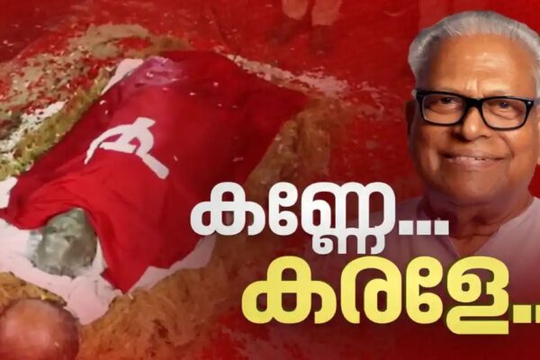 വി എസ് ഇനി ചരിത്രം