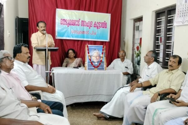 ഡോക്ടർ എപിജെ അബ്ദുൽ കലാം അനുസ്മരണ സ്മൃതി സംഗമം സംഘടിപ്പിച്ചു
