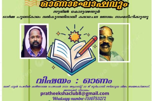 സുനിൽ കൊടുവഴന്നൂർഓർമ്മ പുരസ്കാരം നൽകുന്നതിനായി കഥാരചന മത്സരം സംഘടിപ്പിക്കുന്നു